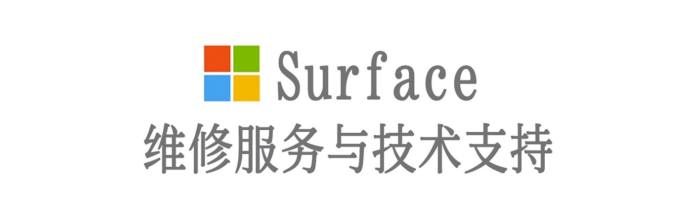 大同surface产品维修服务中心